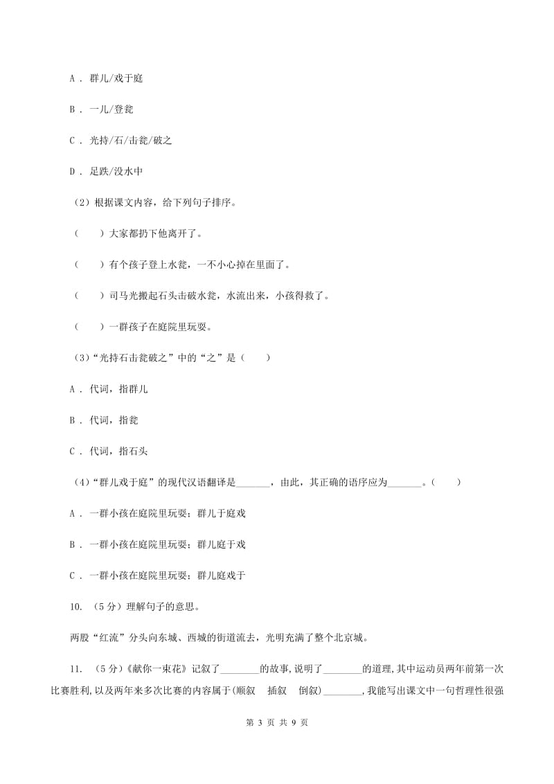 人教版（新课程标准）六年级下学期语文第一单元测试题试卷（A卷）D卷.doc_第3页