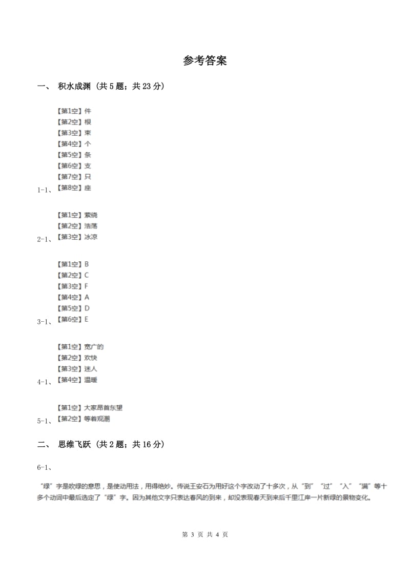 北师大版小学语文三年级下册11.2信同步练习（I）卷.doc_第3页