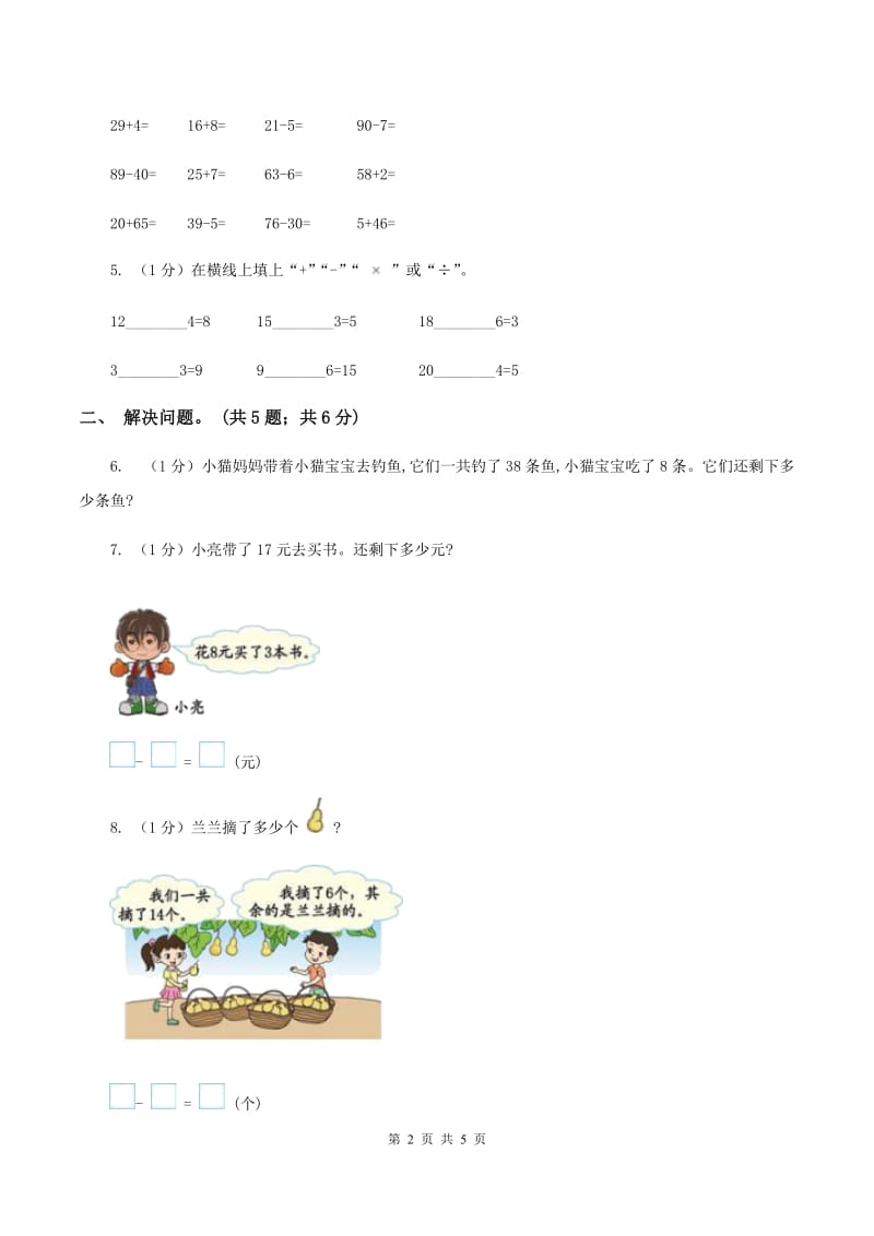 苏教版小学数学一年级下册 第一单元测试卷A卷.doc_第2页