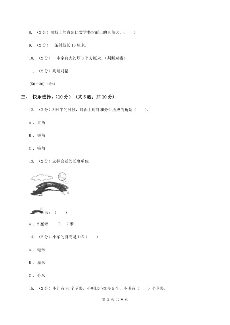 北京版2019-2020学年二年级上学期数学期中试卷D卷.doc_第2页