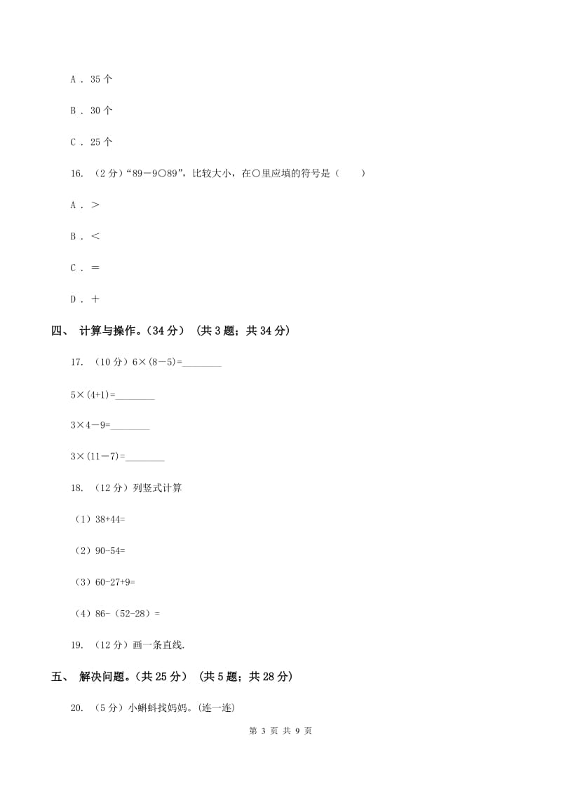 北京版2019-2020学年二年级上学期数学期中试卷D卷.doc_第3页