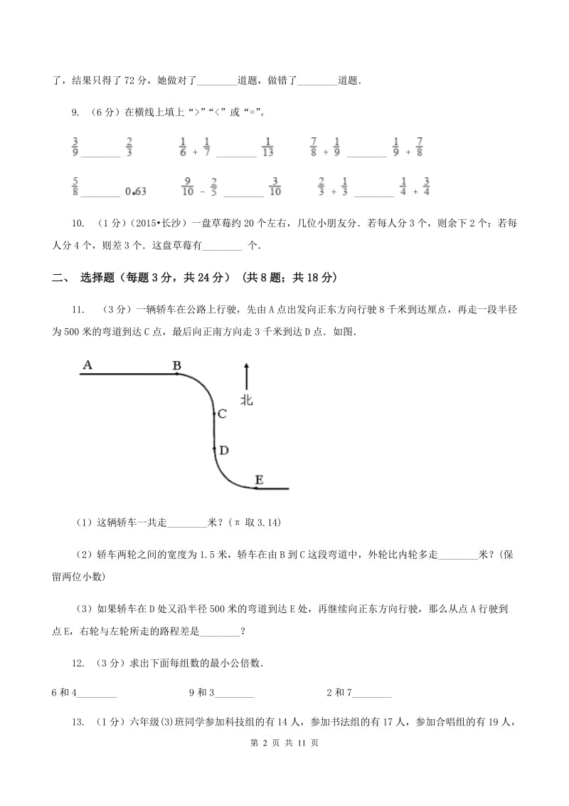 新人教版小升初数学试卷（7月份）A卷.doc_第2页