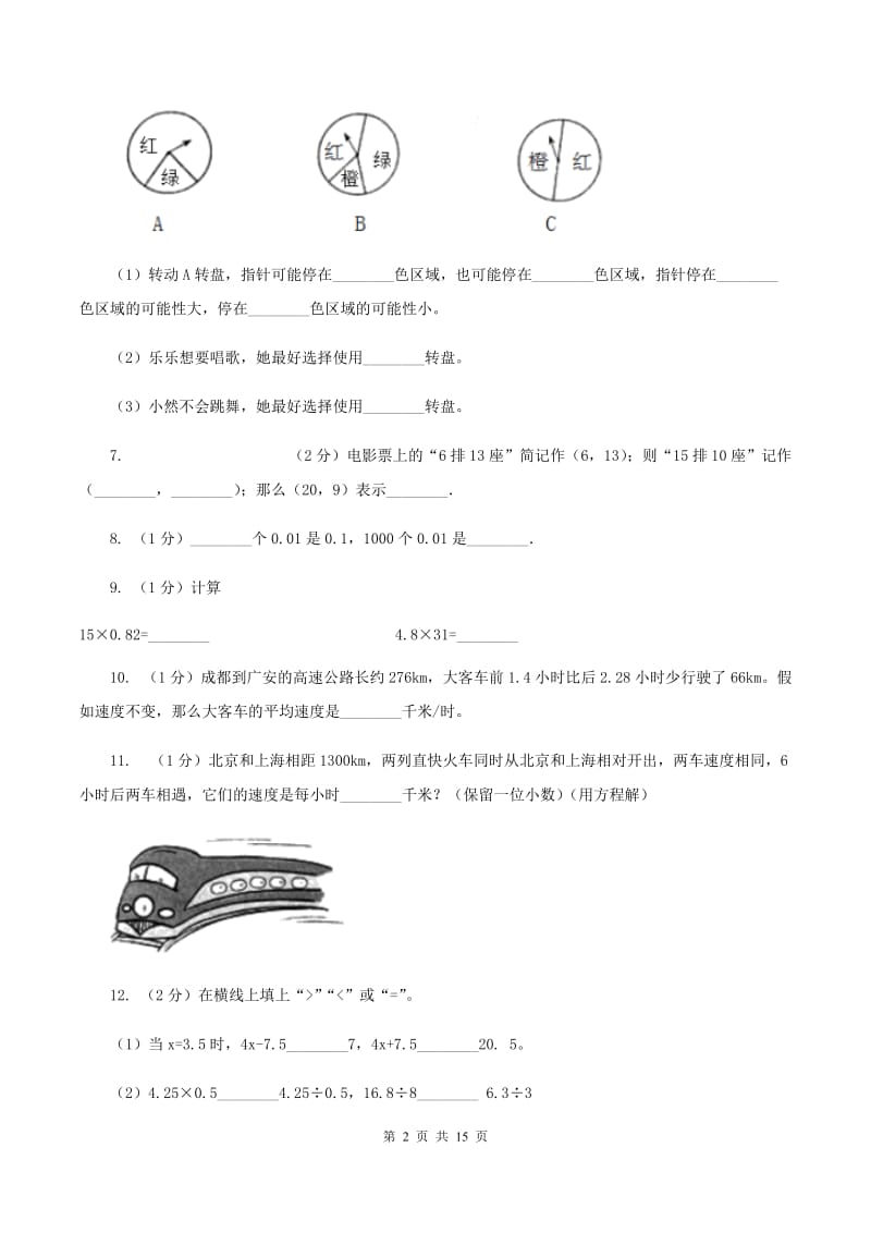 青岛版2019-2020学年五年级上学期数学第三次月考试卷（I）卷.doc_第2页