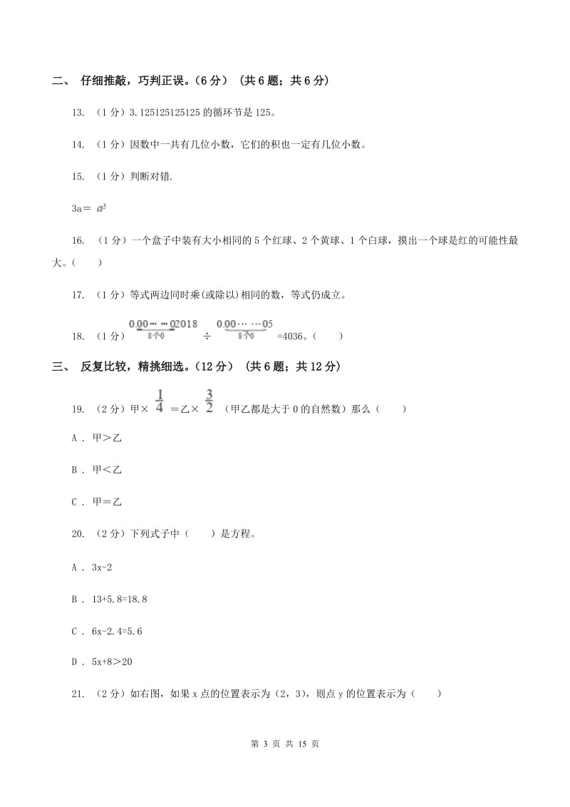 青岛版2019-2020学年五年级上学期数学第三次月考试卷（I）卷.doc_第3页