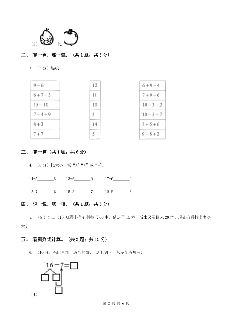 北师大版一年级下册 数学第一单元第五课时 跳伞表演 C卷.doc_第2页