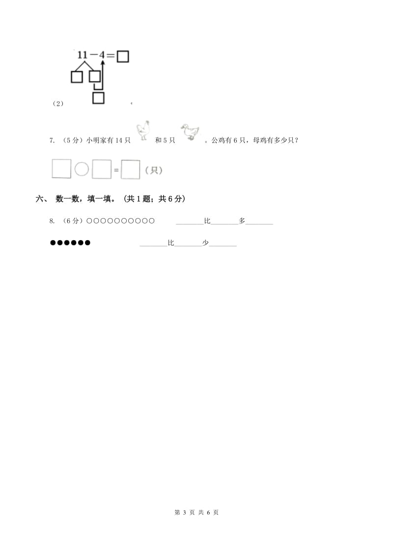 北师大版一年级下册 数学第一单元第五课时 跳伞表演 C卷.doc_第3页