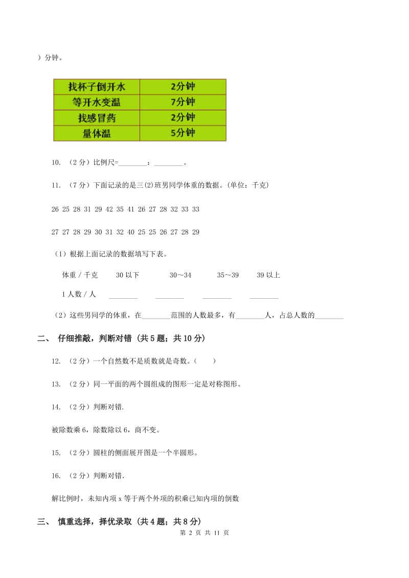 北师大版2020年小学数学毕业考试全真模拟卷AD卷.doc_第2页