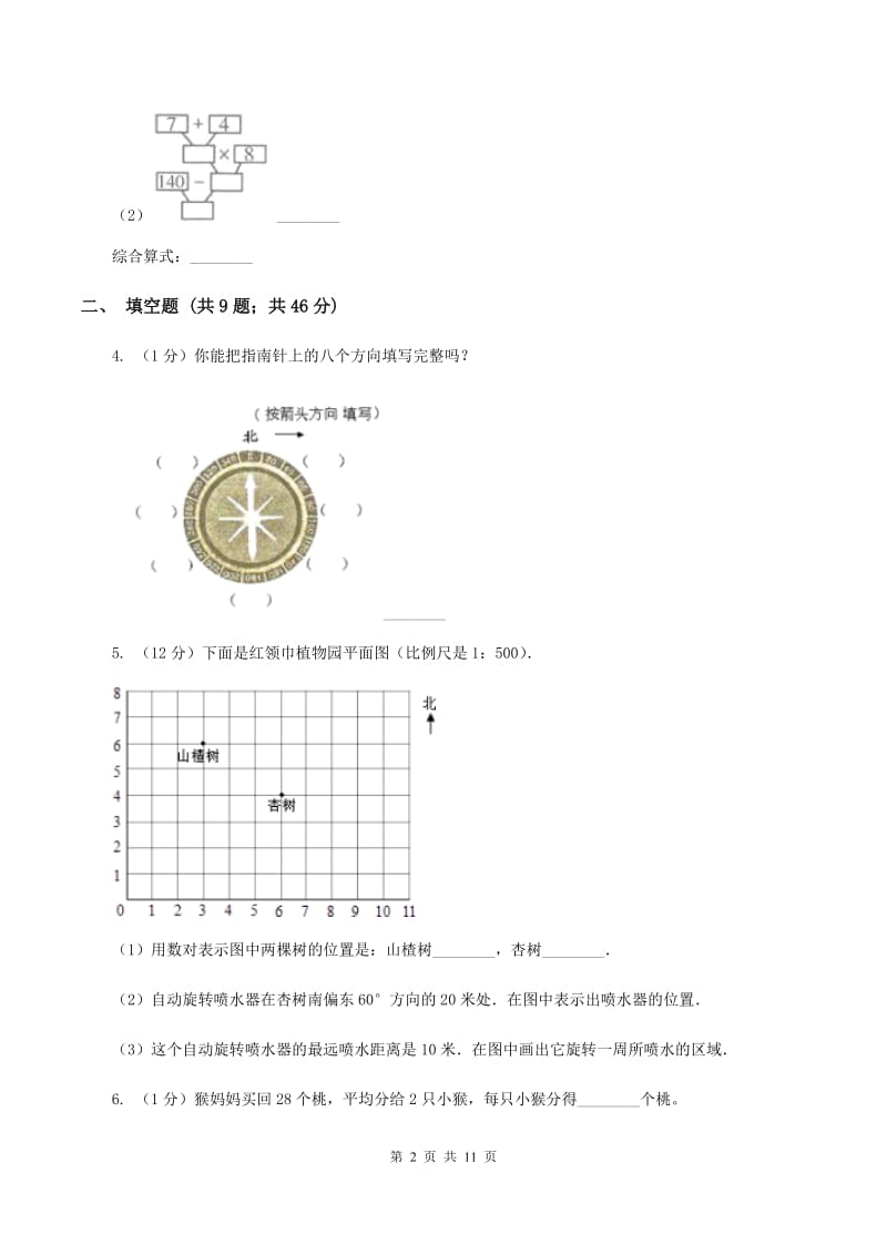 人教版三年级下学期期中数学试卷（II ）卷.doc_第2页