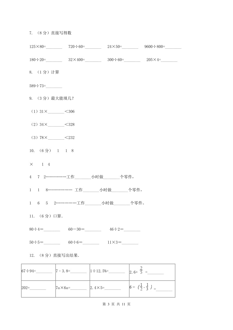 人教版三年级下学期期中数学试卷（II ）卷.doc_第3页