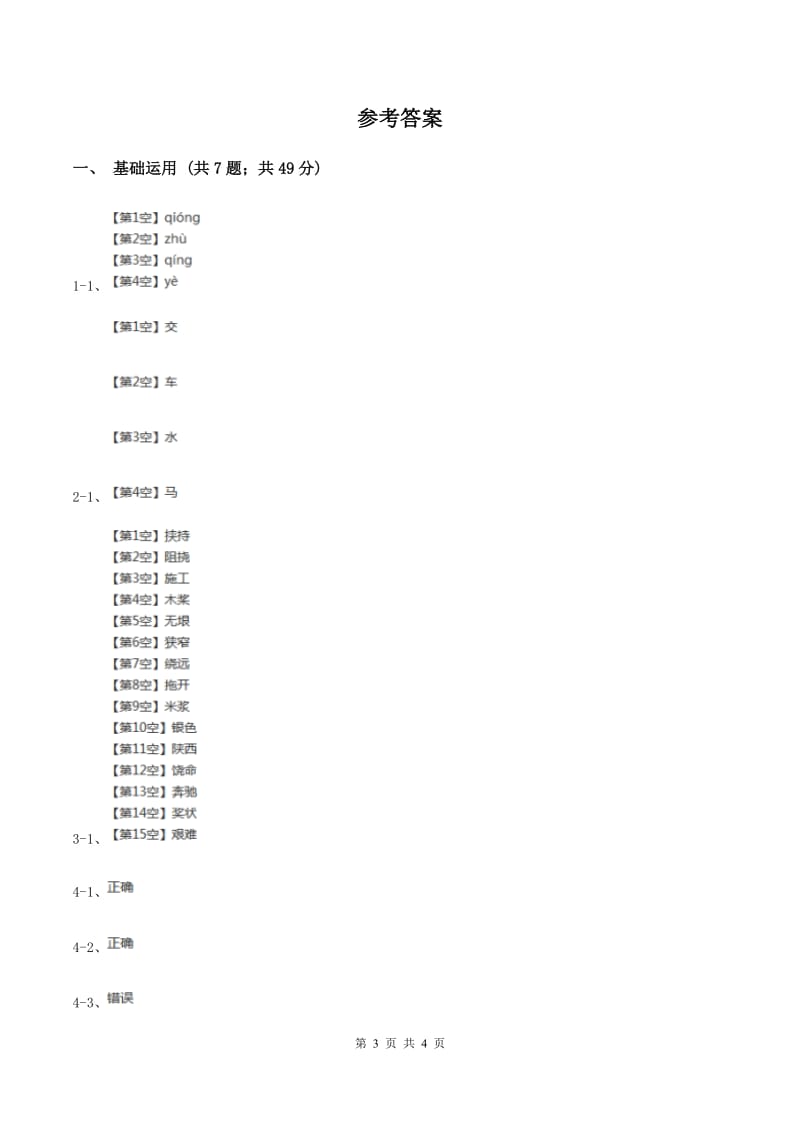 部编版2019-2020学年一年级下册语文课文2树和喜鹊同步练习A卷.doc_第3页