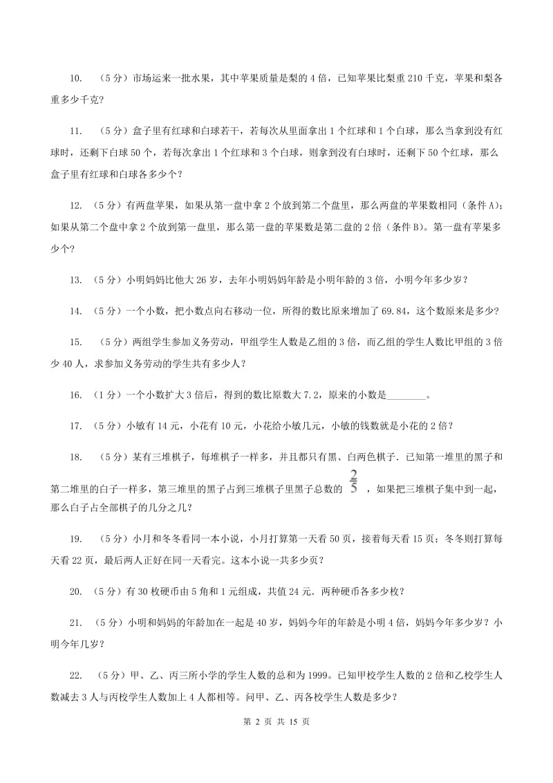 浙教版小学奥数系列6-1-6差倍问题A卷.doc_第2页