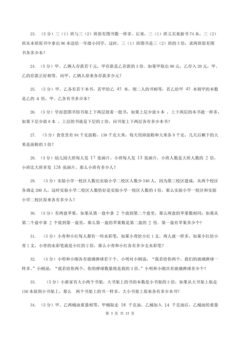 浙教版小学奥数系列6-1-6差倍问题A卷.doc_第3页