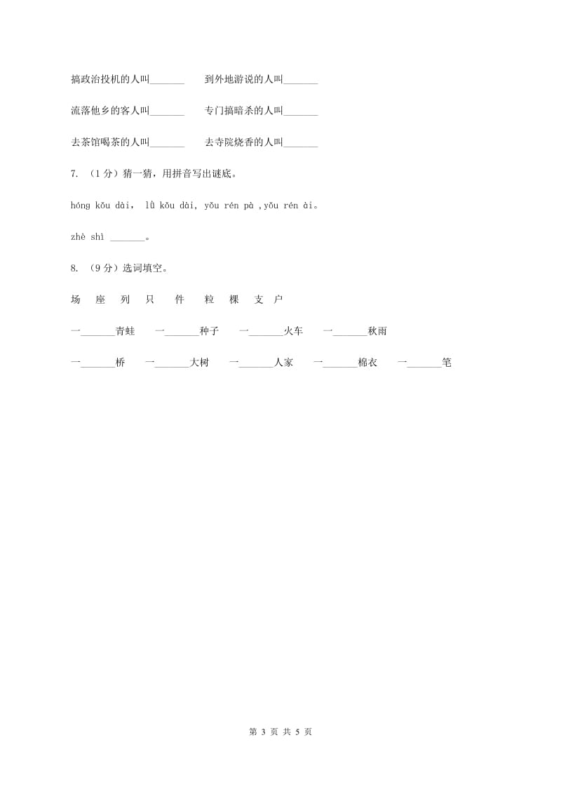 西师大版2020年小学语文趣味知识竞赛试卷（5）C卷.doc_第3页