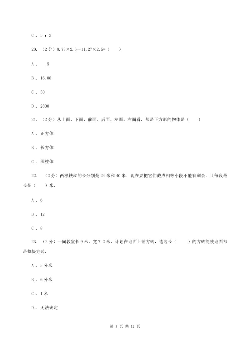 沪教版2020年小学数学毕业模拟考试模拟卷 1 A卷.doc_第3页