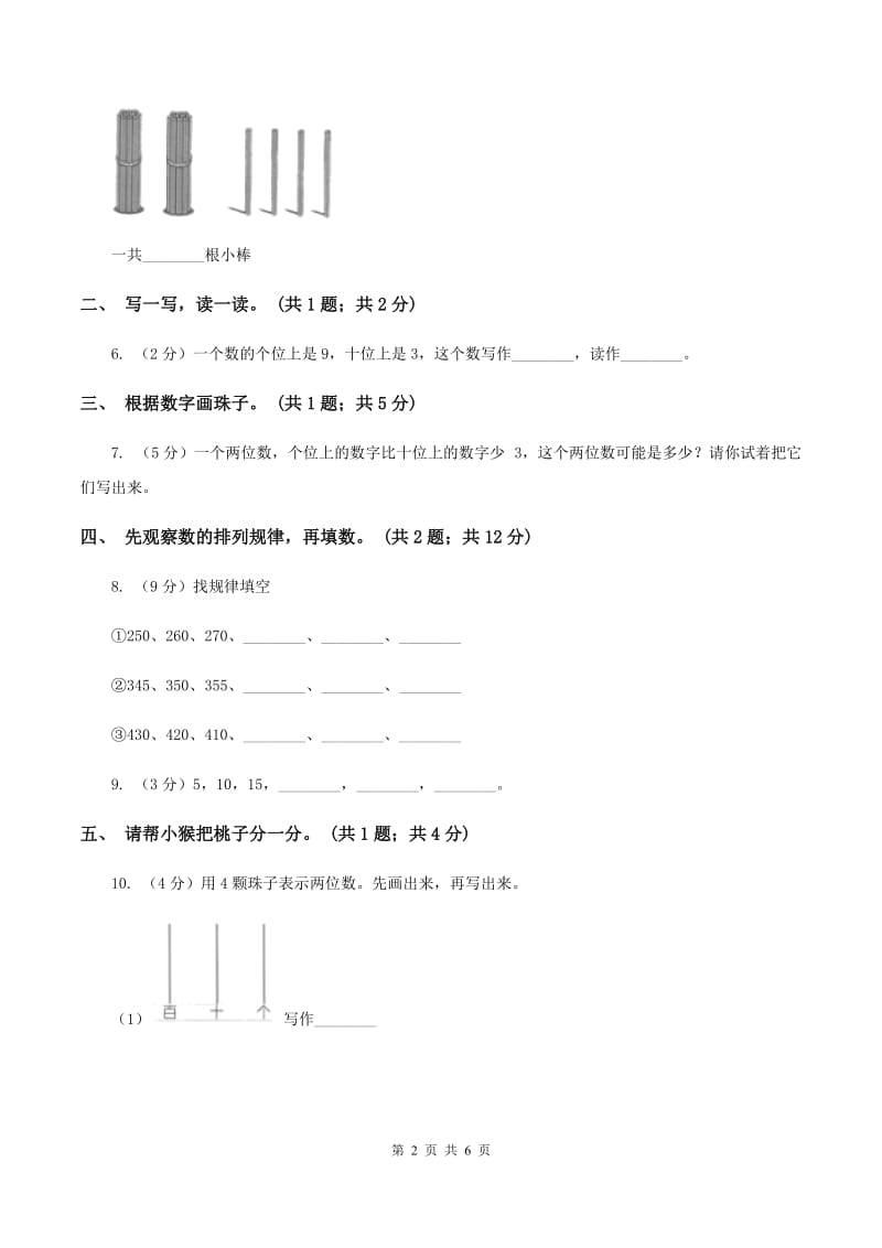 西师大版数学一年级下册 第一单元 1.1数数 数的组成A卷.doc_第2页