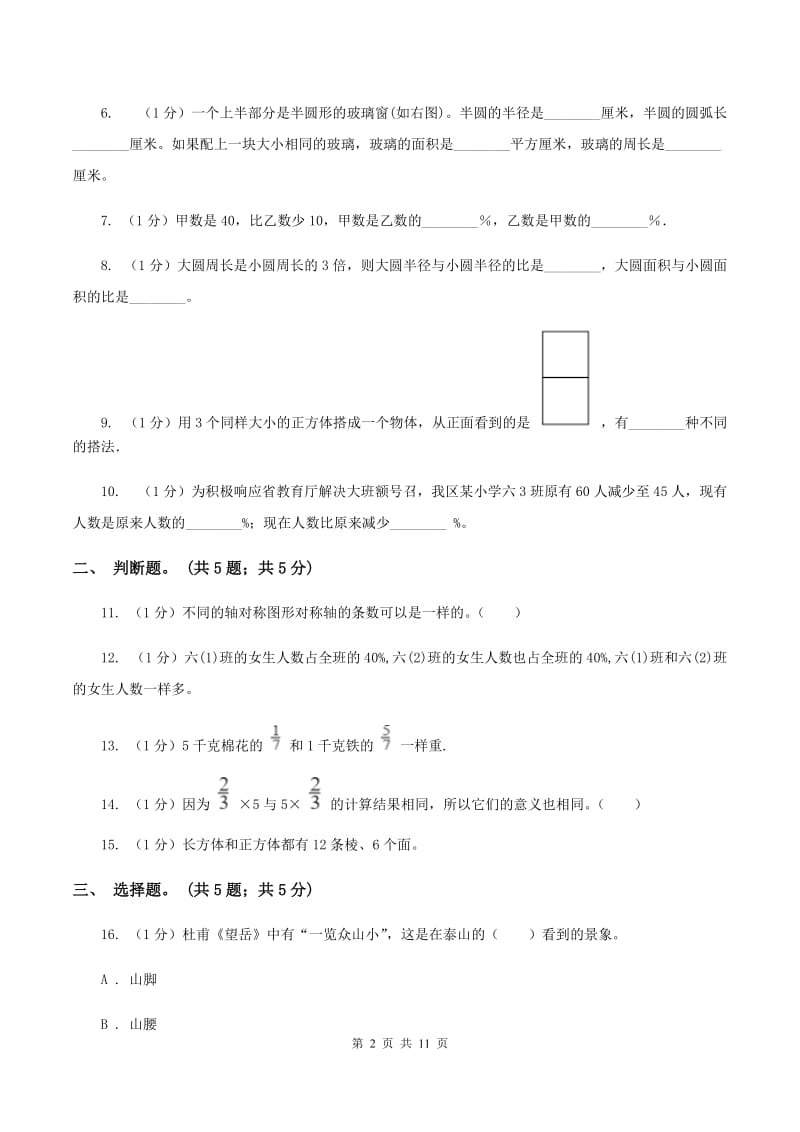 人教统编版2019-2020学年六年级上学期数学期中考试试卷A卷.doc_第2页