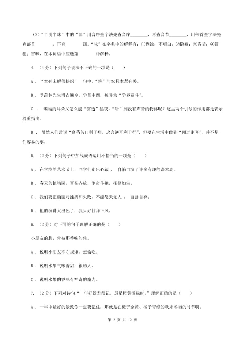 湘教版2019-2020年小升初语文期末试卷A卷.doc_第2页