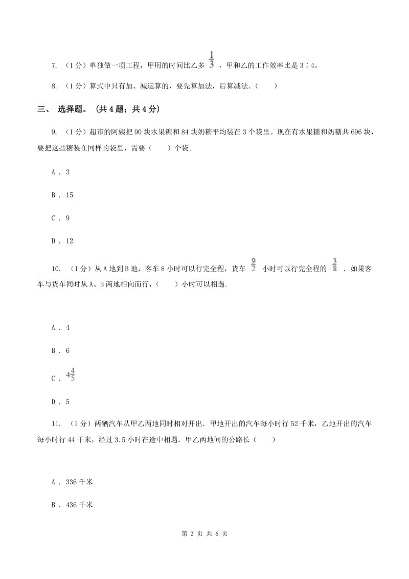 冀教版数学五年级上册第五单元第一课时 相遇问题 同步练习A卷.doc_第2页