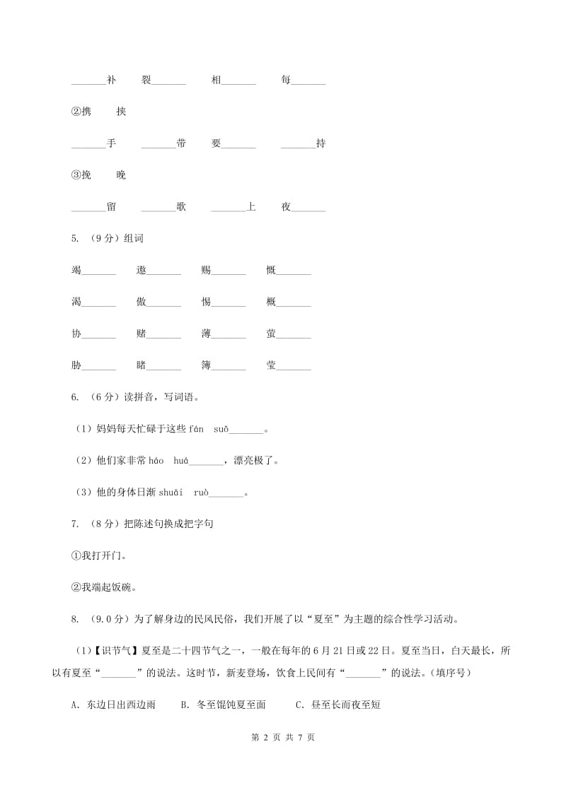 语文版2019-2020学年三年级上学期语文期中考试试卷.doc_第2页