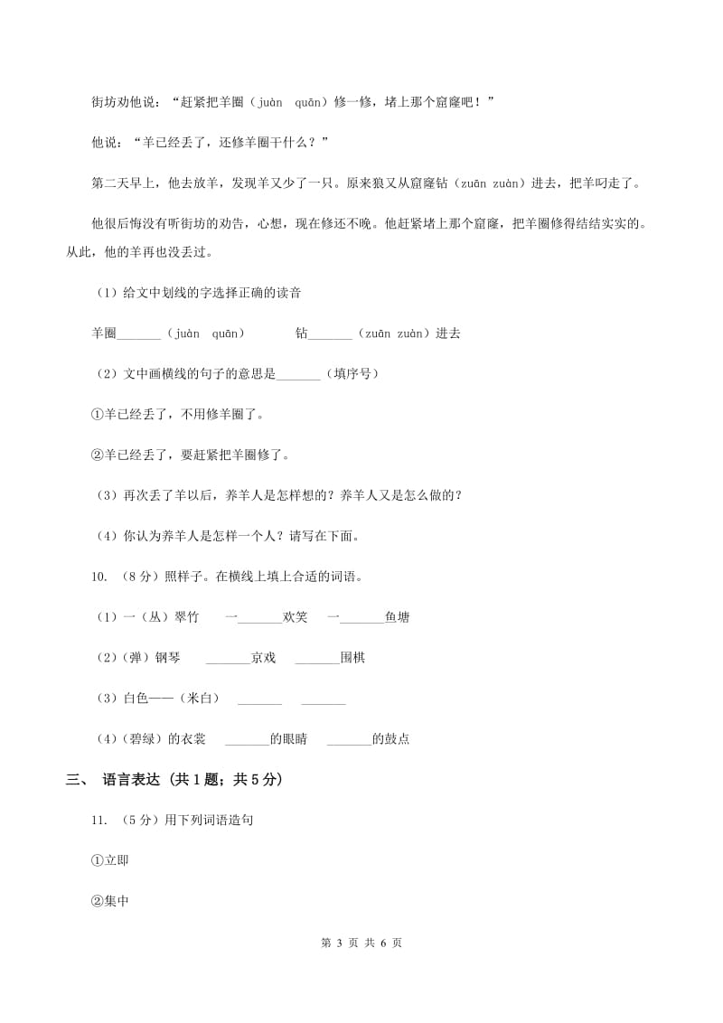 人教版濂溪小学2019-2020学年二年级上学期语文第二次统考试卷B卷.doc_第3页