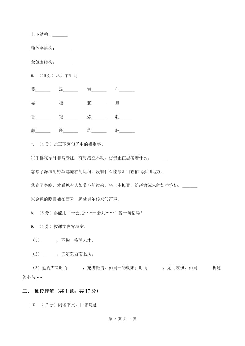 长春版2019-2020学年二年级上学期语文期末考试试卷D卷 (2).doc_第2页