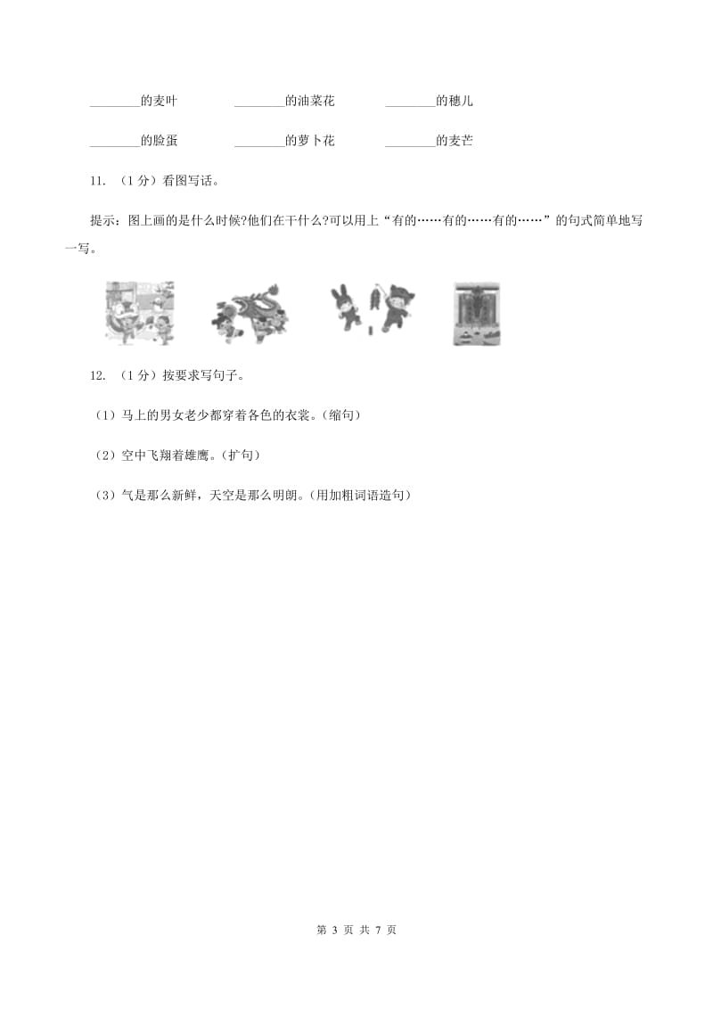 北师大版2019-2020学年度二年级第一学期语文期末检测题（I）卷.doc_第3页