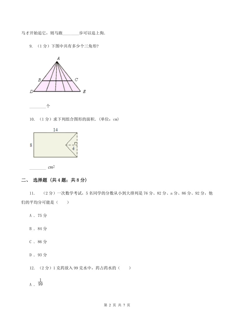 人教版2020年小升初数学试题A卷.doc_第2页