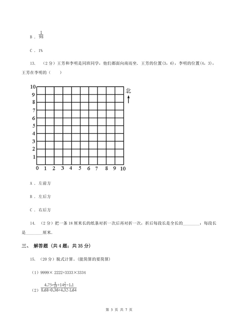 人教版2020年小升初数学试题A卷.doc_第3页