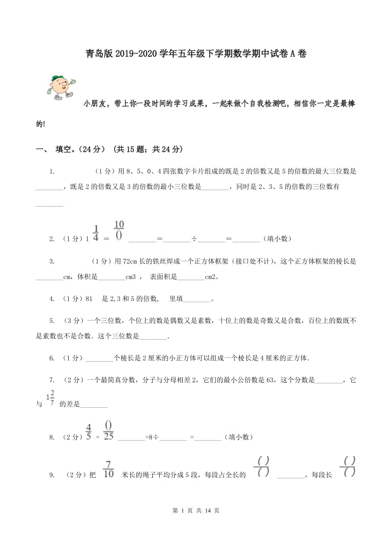 青岛版2019-2020学年五年级下学期数学期中试卷A卷.doc_第1页