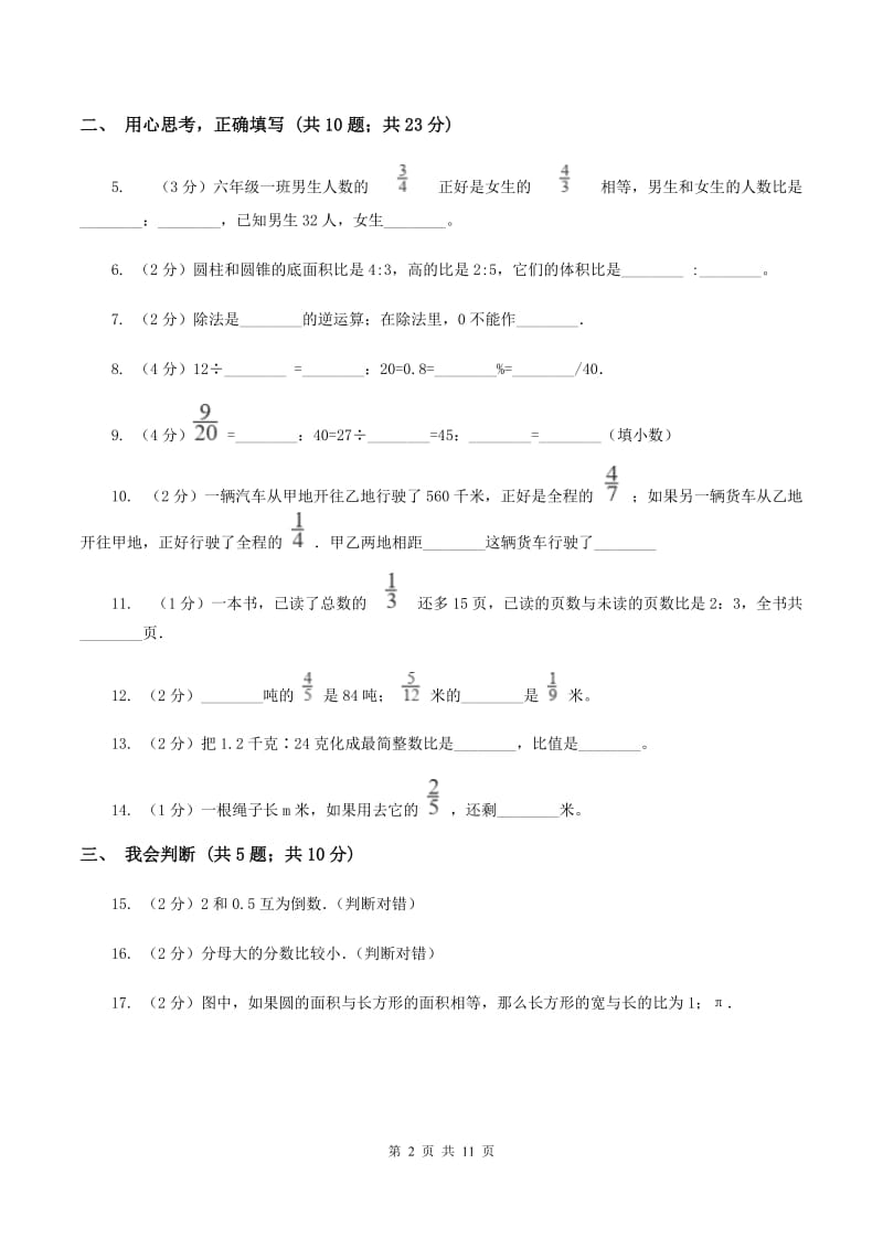 人教版六年级上学期期中数学试卷A卷.doc_第2页