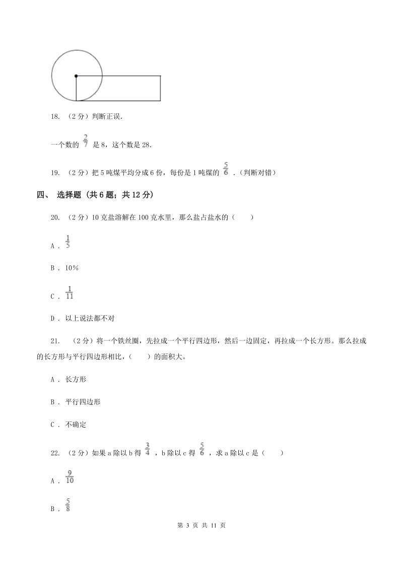 人教版六年级上学期期中数学试卷A卷.doc_第3页