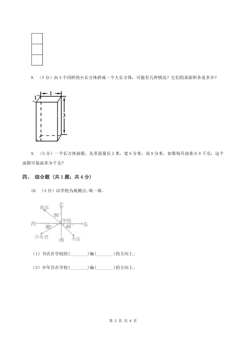 北师大版小学数学五年级下册总复习C卷.doc_第2页