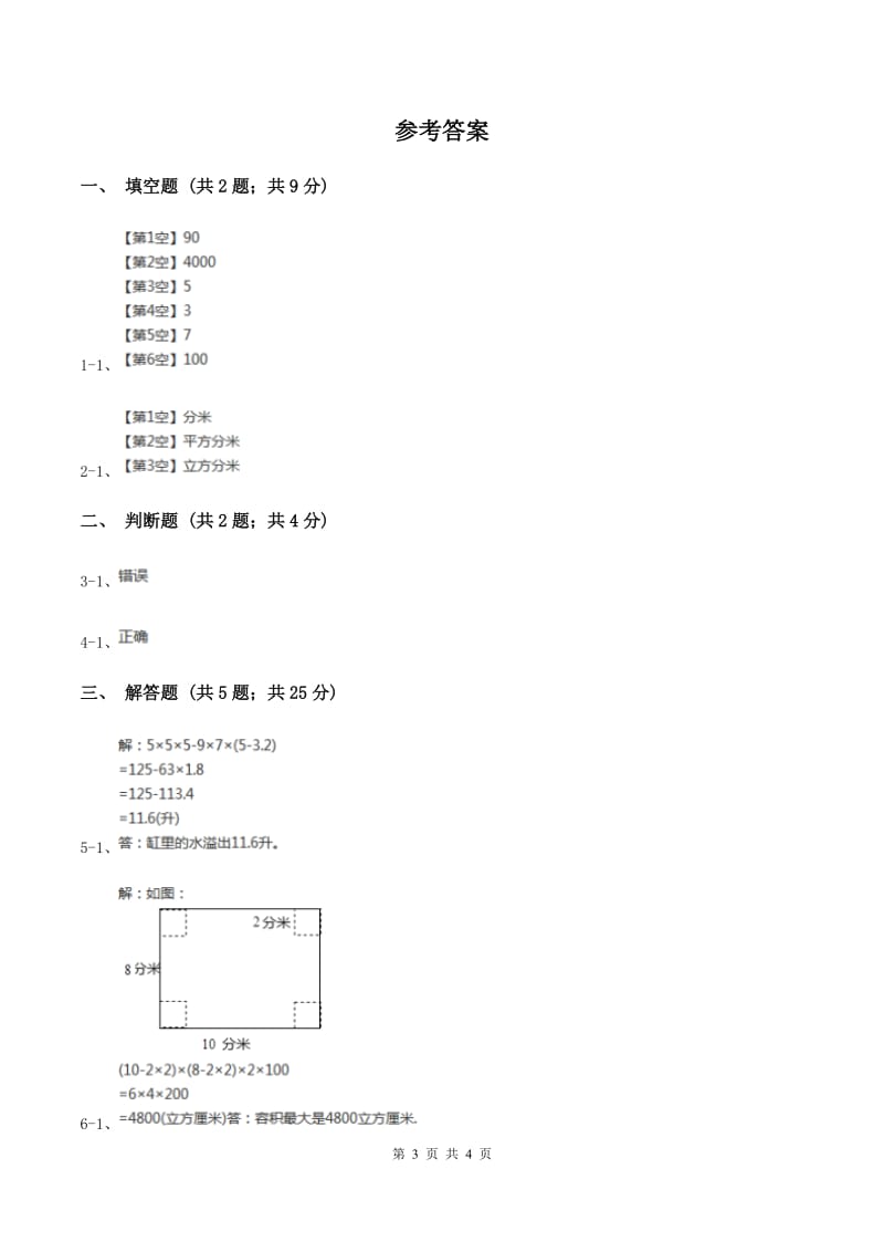 北师大版小学数学五年级下册总复习C卷.doc_第3页