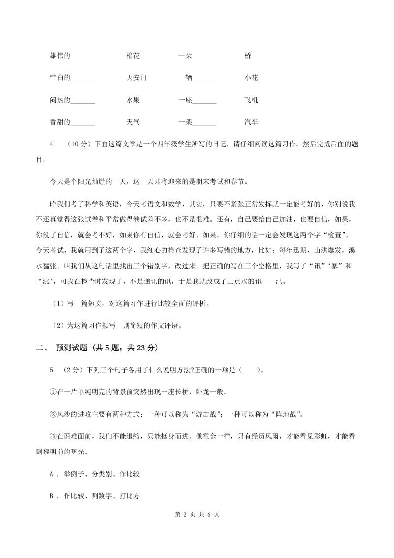 新人教版2020年小升初语文复习专题（十三）口语交际与综合性学习（考题大观）.doc_第2页