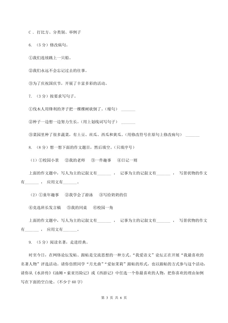 新人教版2020年小升初语文复习专题（十三）口语交际与综合性学习（考题大观）.doc_第3页