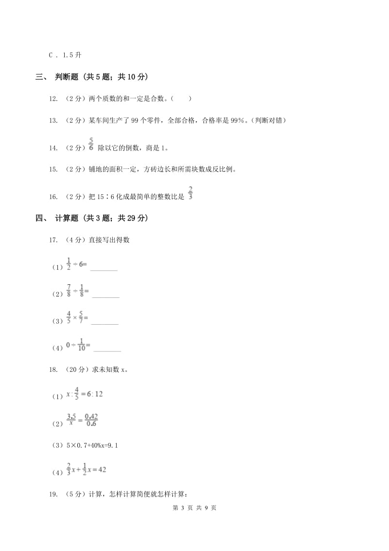 人教统编版2020年17所民校联考小升初数学试题（I）卷.doc_第3页