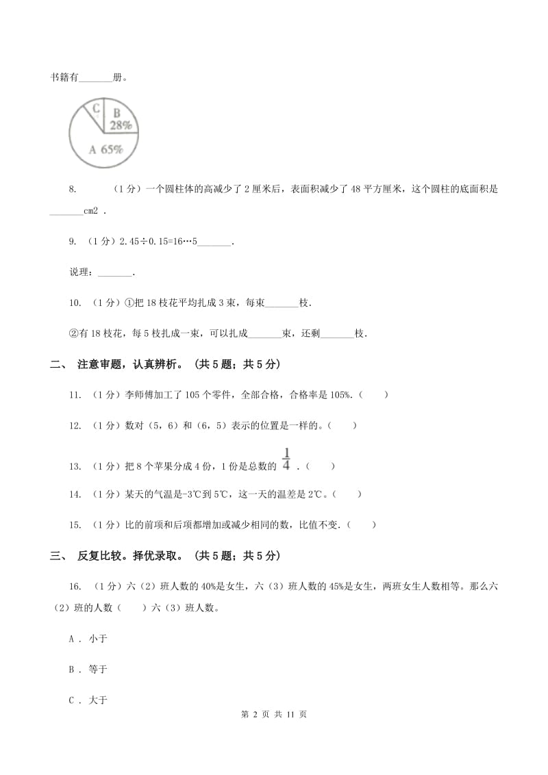 新人教版小学数学小升初押题预测卷(一) .doc_第2页