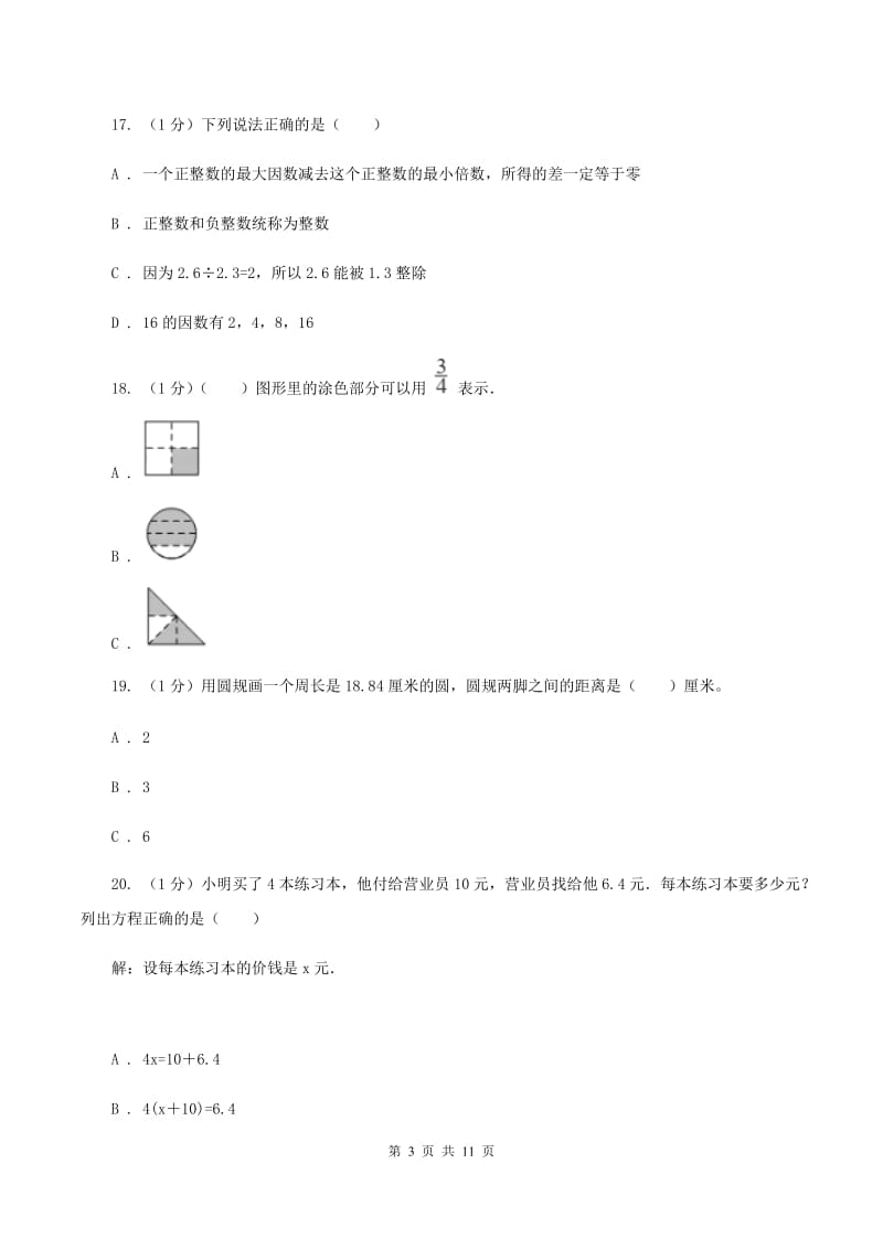 新人教版小学数学小升初押题预测卷(一) .doc_第3页