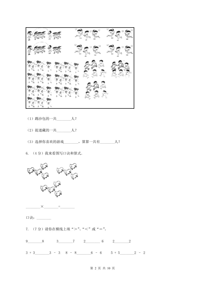 新人教版2019-2020学年二年级上学期数学期中考试试卷C卷.doc_第2页