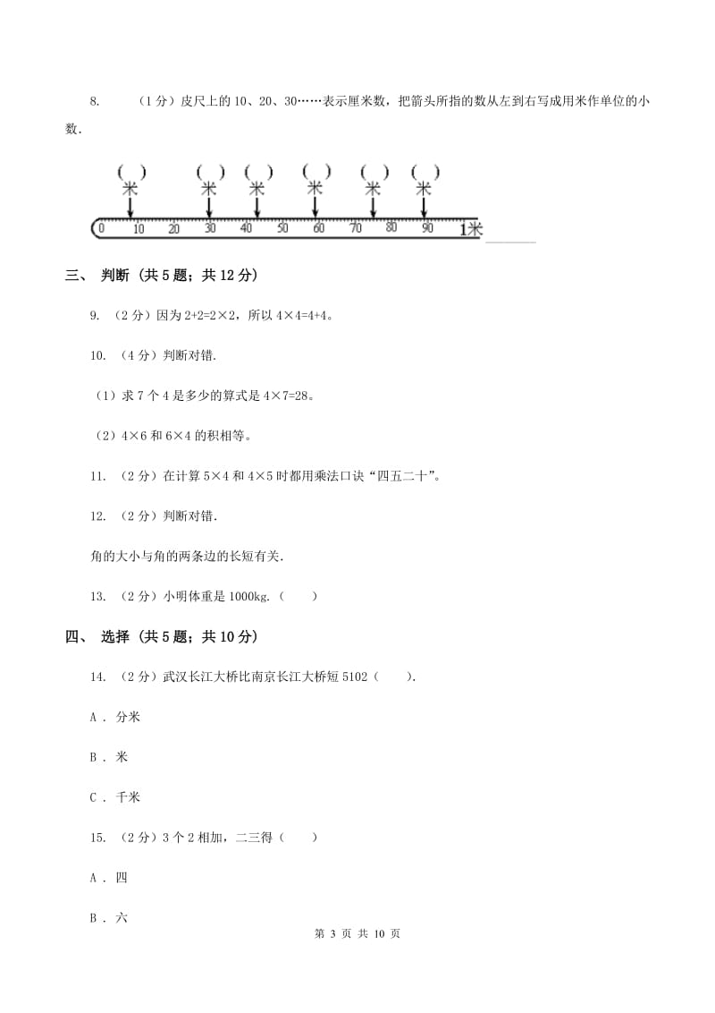 新人教版2019-2020学年二年级上学期数学期中考试试卷C卷.doc_第3页