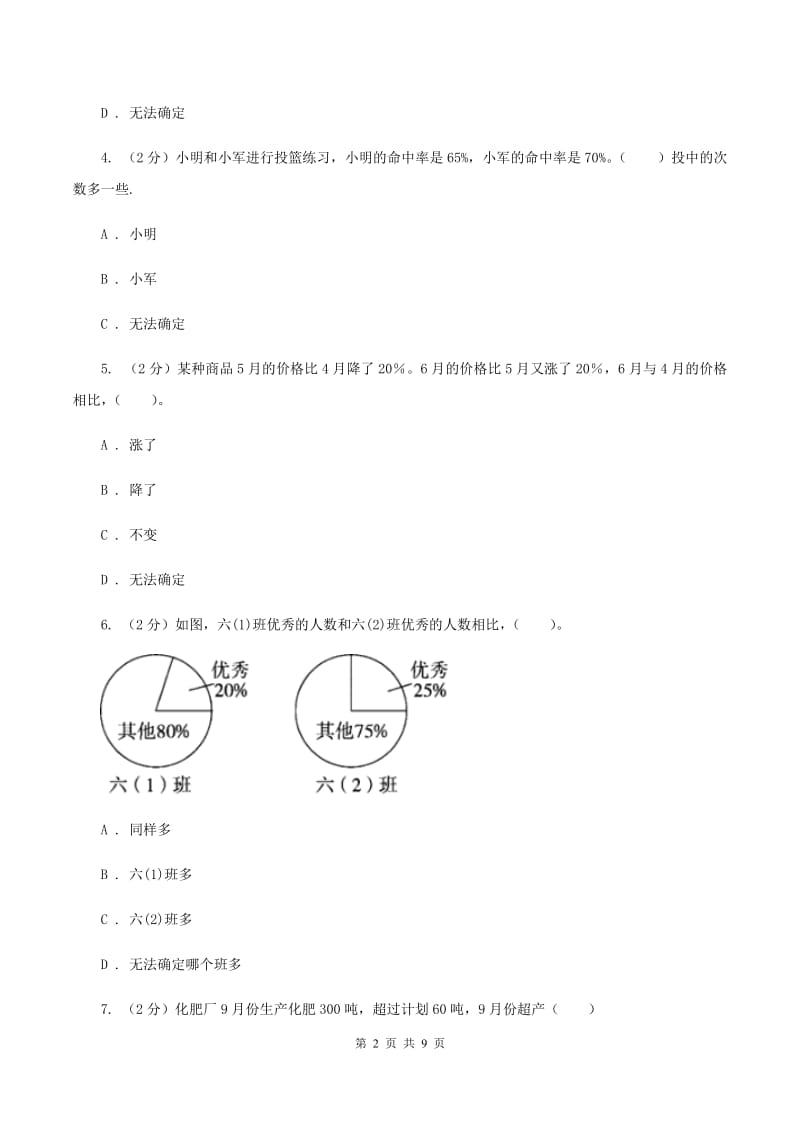 人教版六年级下册第二章 生活与百分数 课时练习（II ）卷.doc_第2页