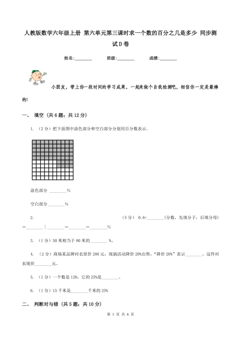 人教版数学六年级上册 第六单元第三课时求一个数的百分之几是多少 同步测试D卷.doc_第1页