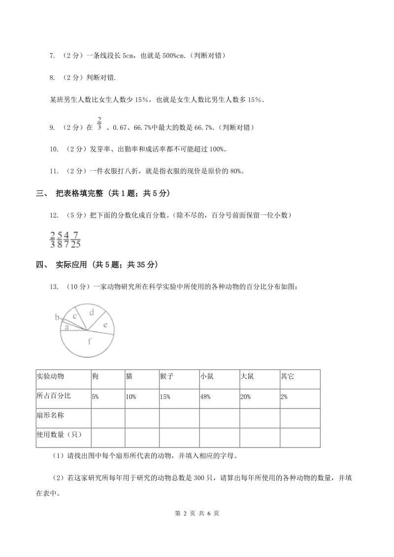 人教版数学六年级上册 第六单元第三课时求一个数的百分之几是多少 同步测试D卷.doc_第2页