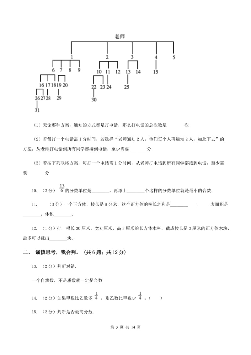 长春版2019-2020学年五年级下学期数学期末考试试卷A卷.doc_第3页