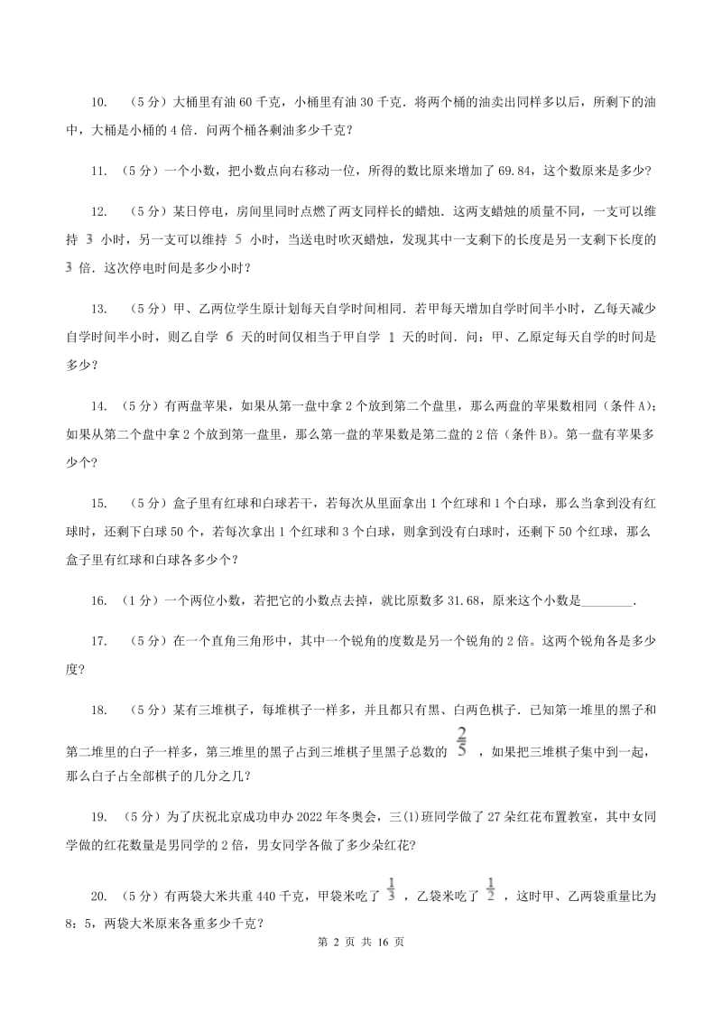 赣南版小学奥数系列6-1-6差倍问题A卷.doc_第2页