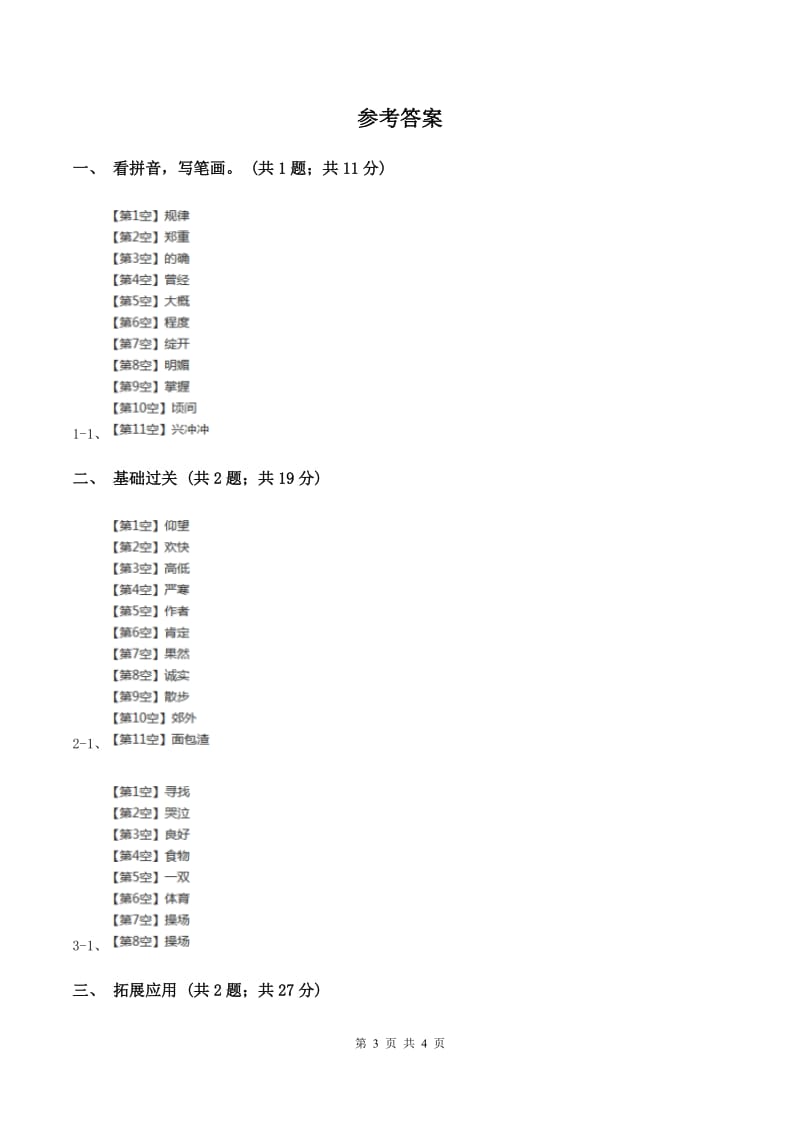 语文S版一年级上册《风》同步练习A卷.doc_第3页