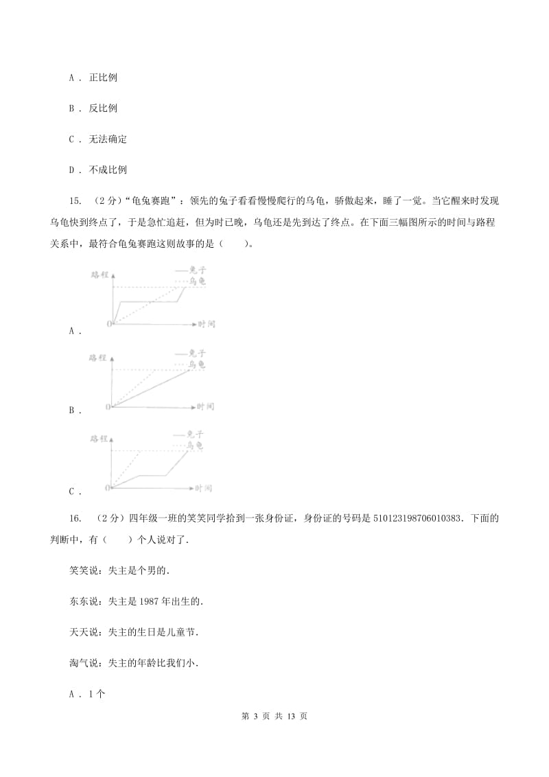 苏教版2020年小学数学毕业模拟考试模拟卷 10 C卷.doc_第3页