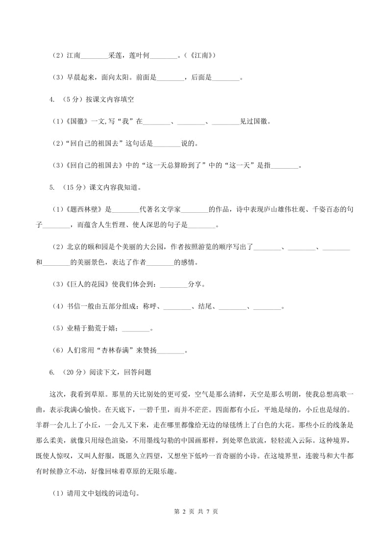 浙教版2020年小升初语文复习专题（十七）非连续性文本阅读D卷.doc_第2页