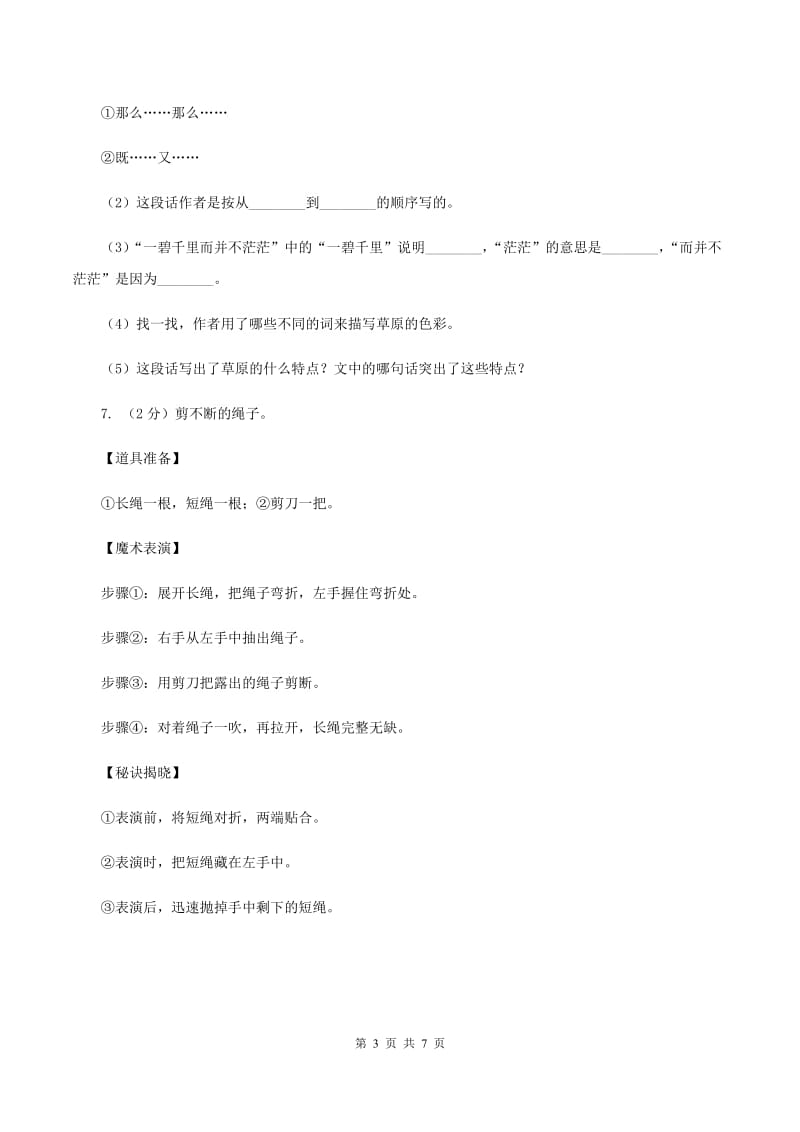 浙教版2020年小升初语文复习专题（十七）非连续性文本阅读D卷.doc_第3页