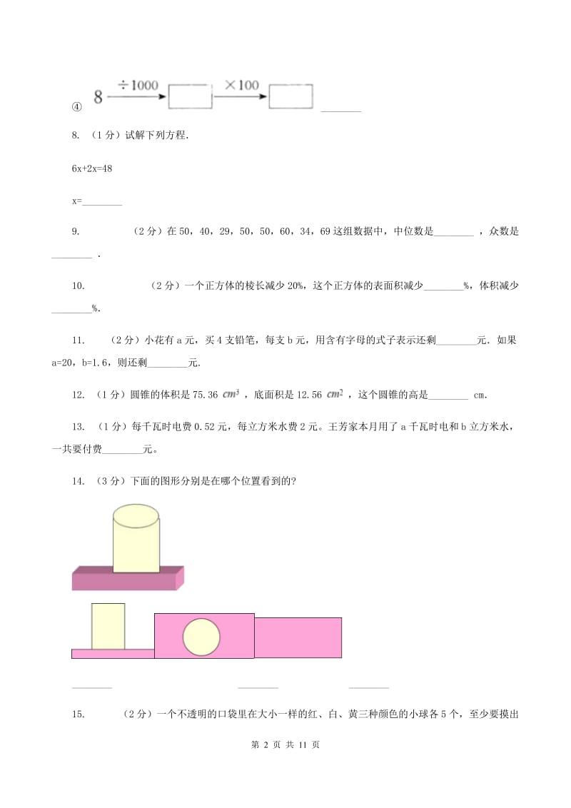 部编版小升初数学模拟试卷B卷.doc_第2页